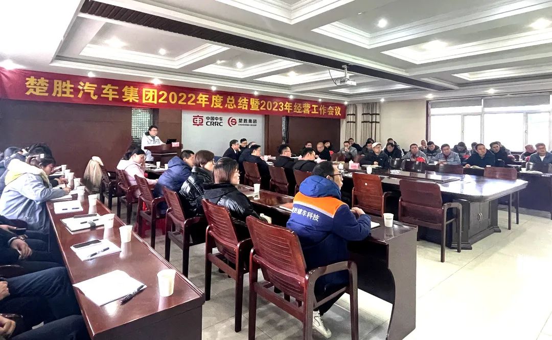 起跑即是沖刺，開局就是決戰(zhàn)！楚勝汽車集團隆重召開2022年