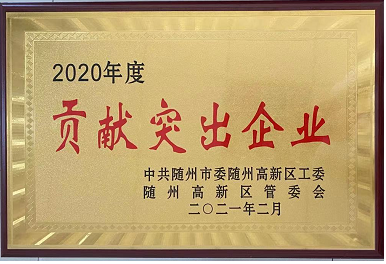 【喜報(bào)】湖北楚勝汽車有限公司榮獲隨州市貢獻(xiàn)突出企業(yè)，